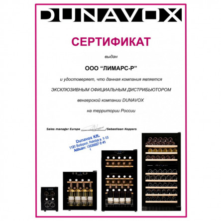 Винный холодильник Dunavox DX-119.386DSS